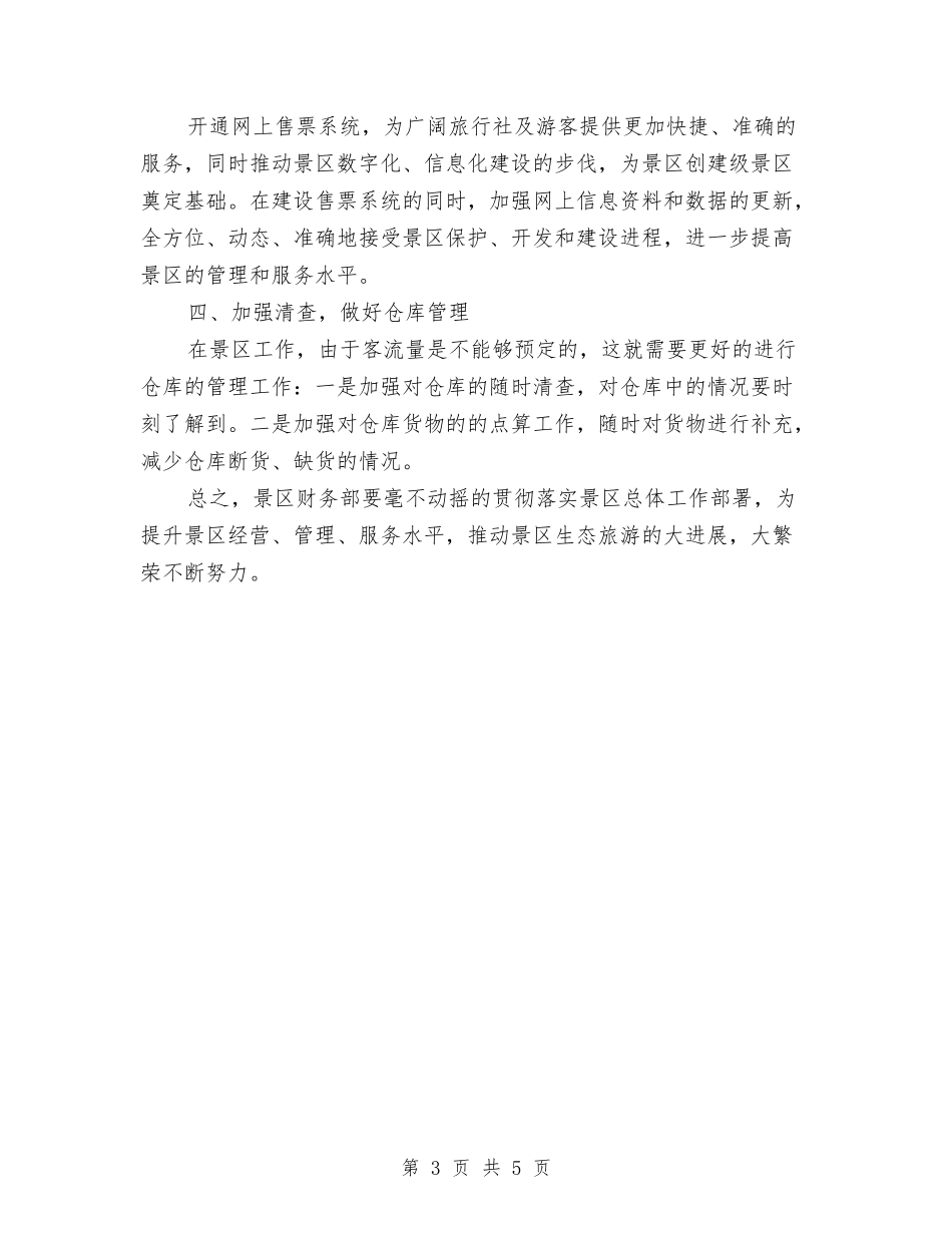 2024年景区财务工作计划与2024年最常用医师工作计划汇编_第3页