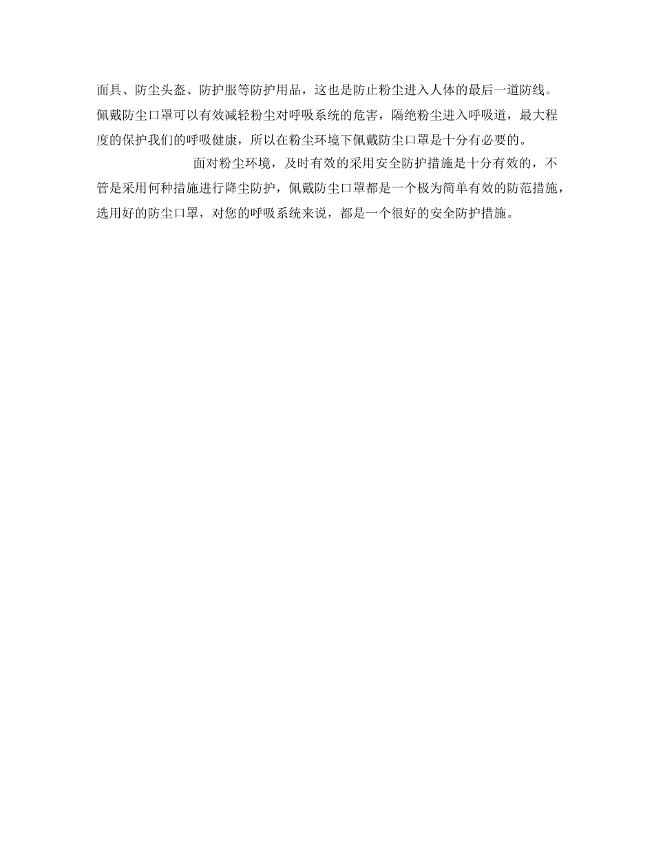 《安全管理职业卫生》之粉尘环境安全防护六大措施 _第2页