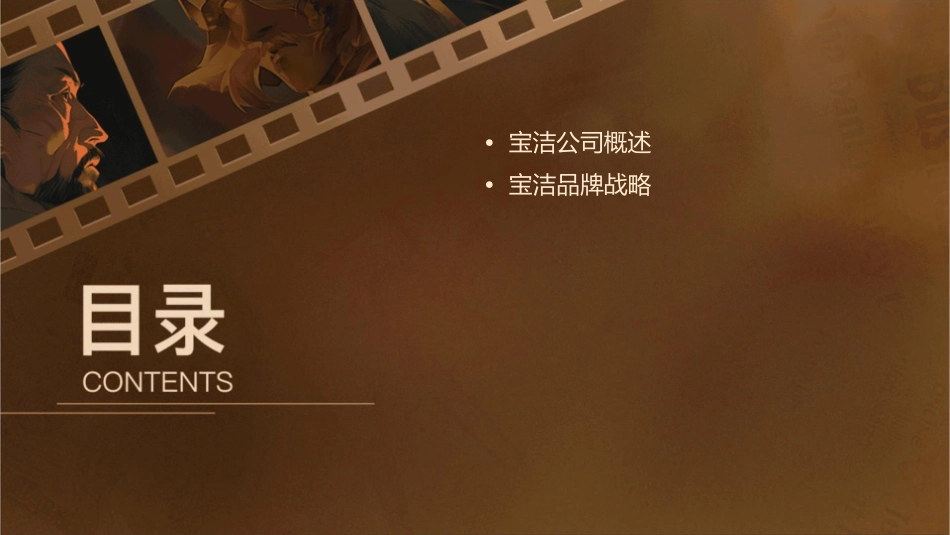 宝洁品牌分析课件_第2页