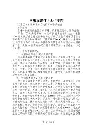 单用途预付卡工作总结
