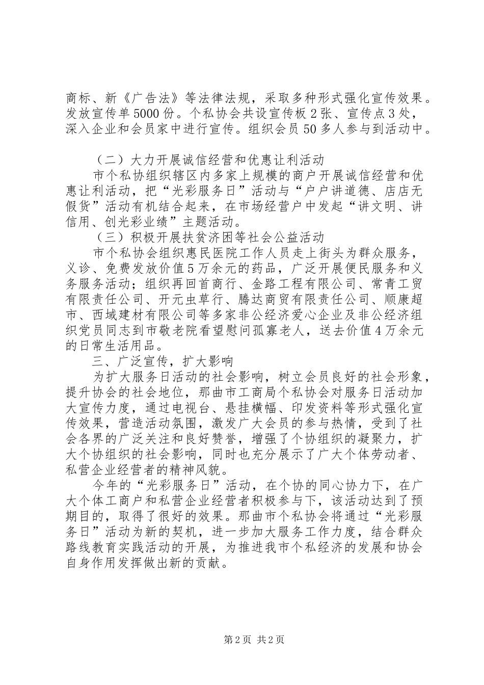 关于组织开展“光彩服务日”活动的工作总结_第2页