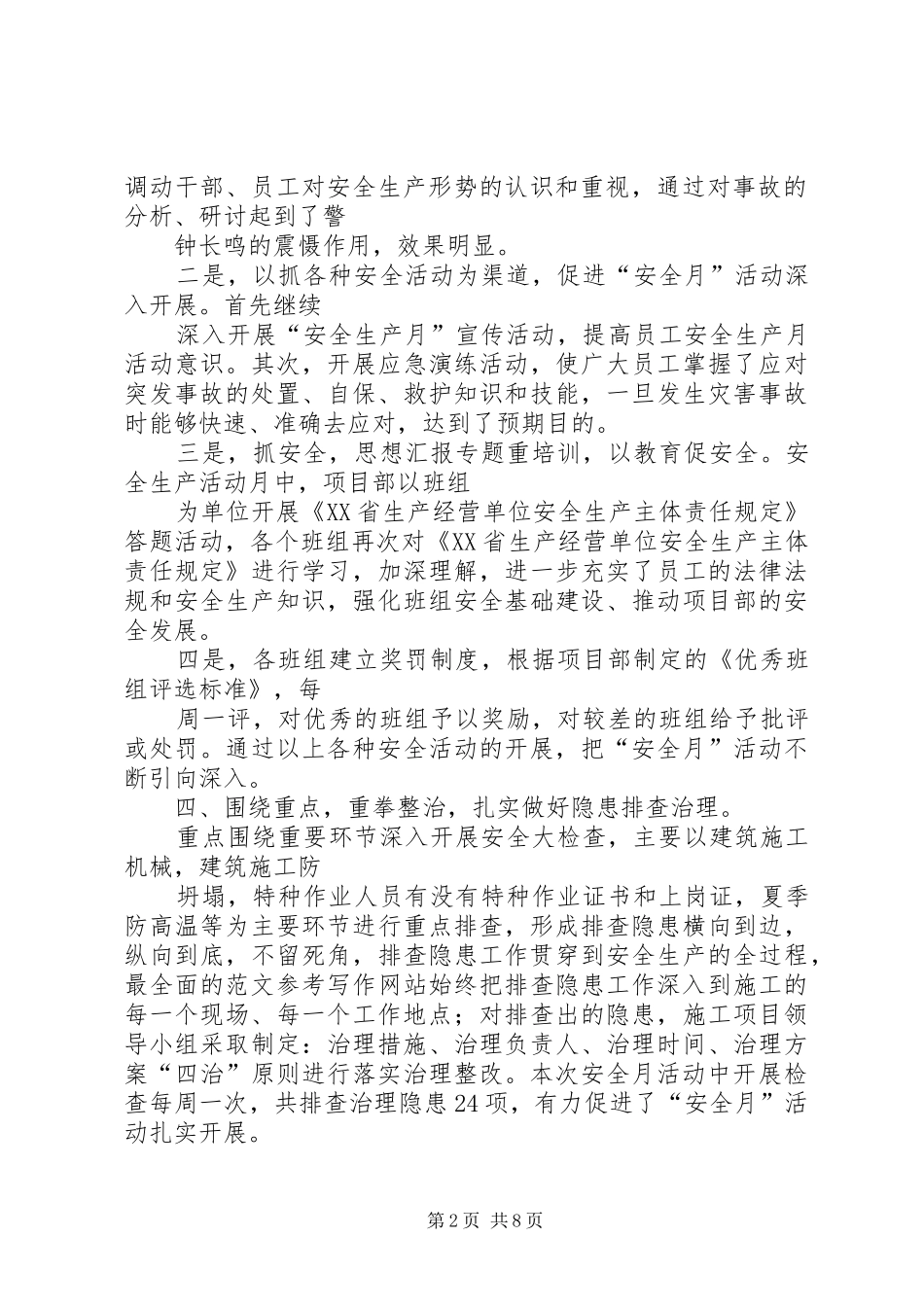 安全生产月和安康杯总结_第2页