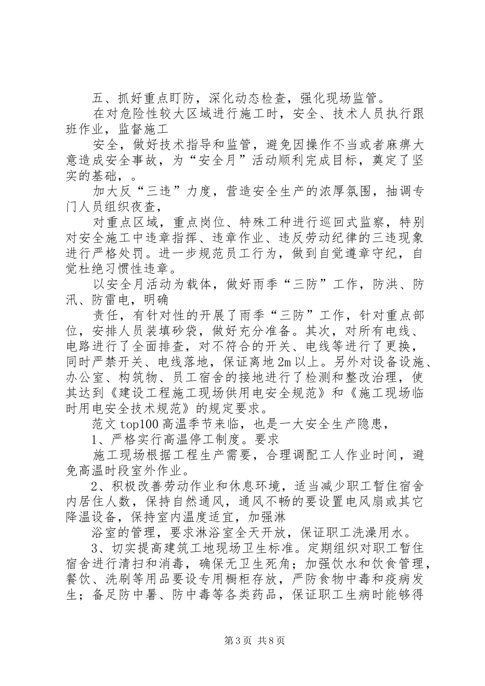 安全生产月和安康杯总结_第3页