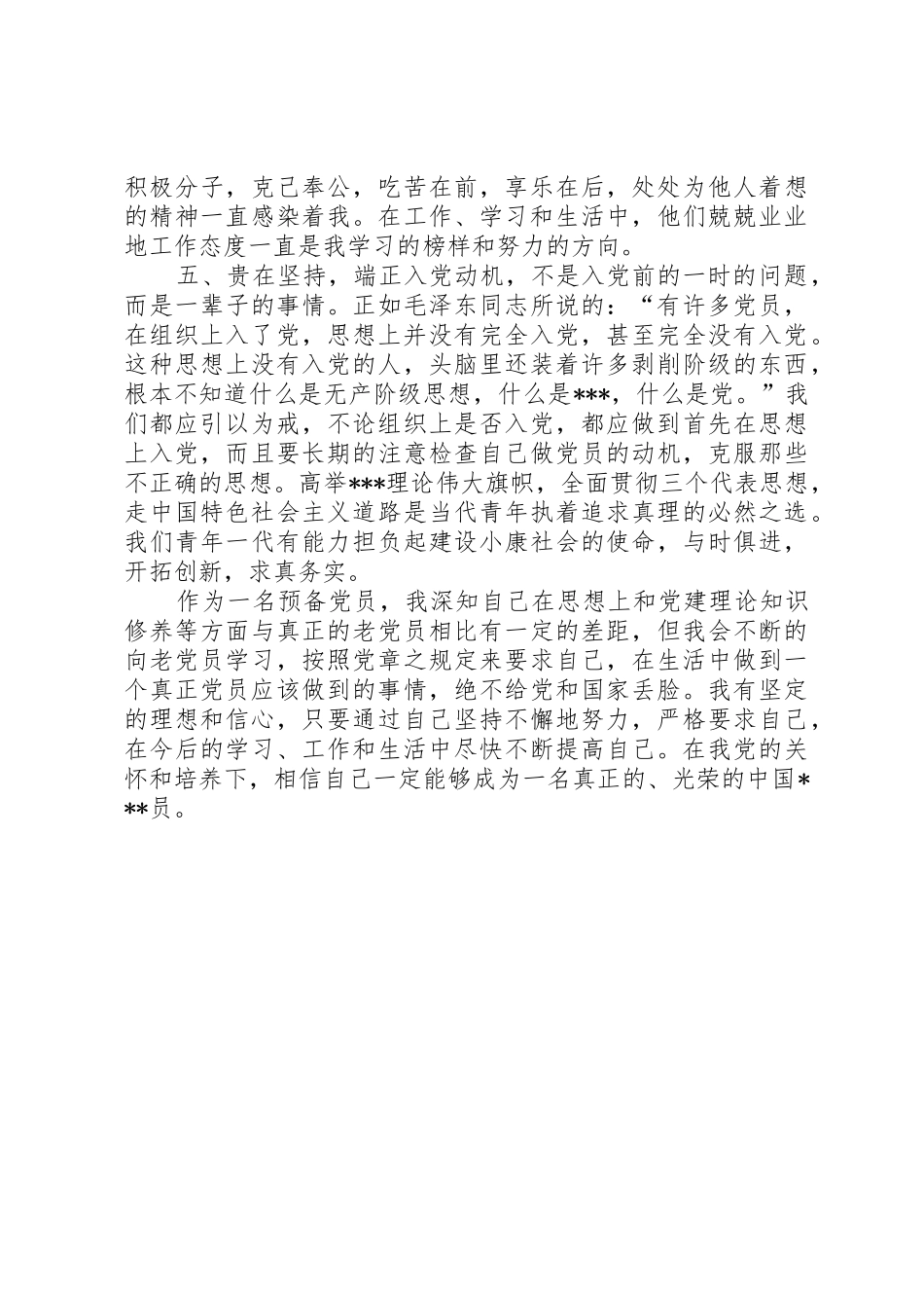 坚持学做结合时刻以合格党员标准要求自已 _第2页