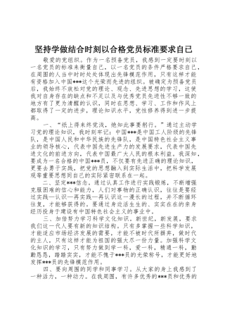 坚持学做结合时刻以合格党员标准要求自已 