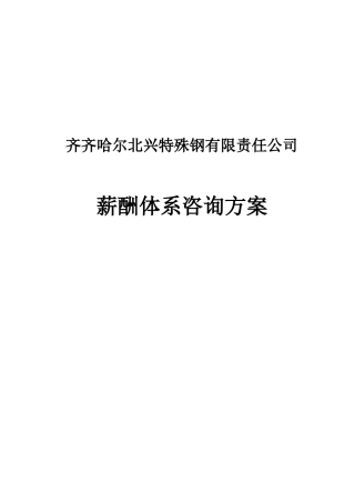 薪酬体系设计原则和设计程序