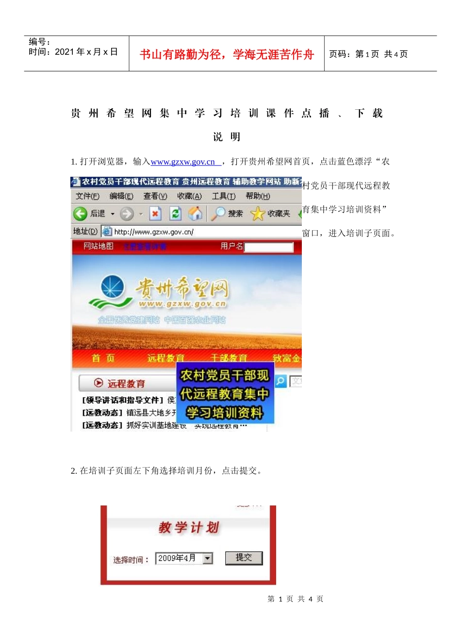 贵州希望网集中学习培训课件点播、下载说明_第1页