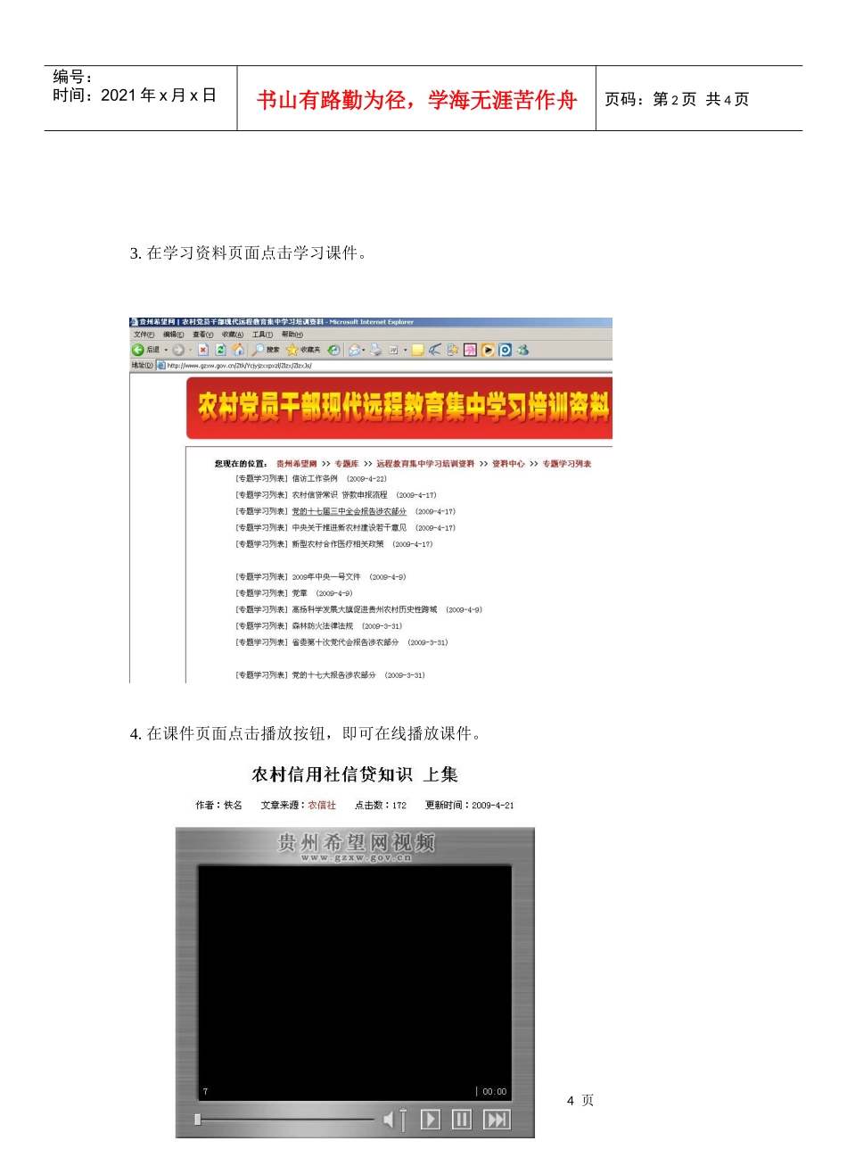 贵州希望网集中学习培训课件点播、下载说明_第2页
