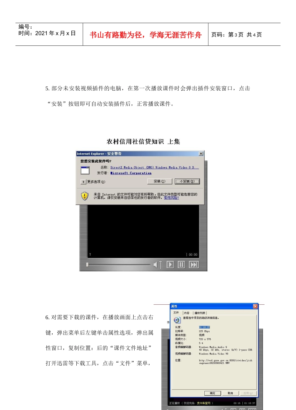 贵州希望网集中学习培训课件点播、下载说明_第3页