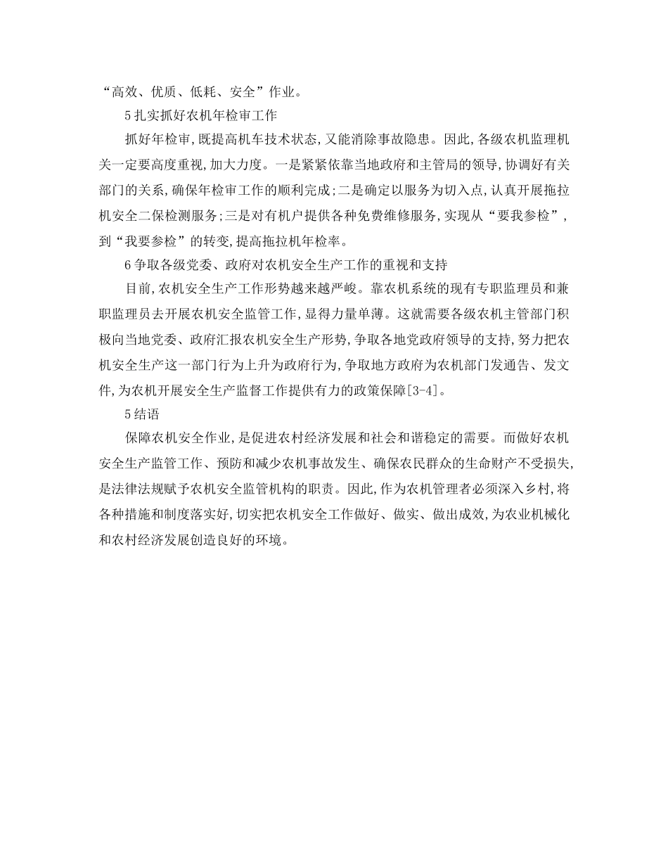 《安全技术》之农机安全作业的影响因素及对策 _第2页