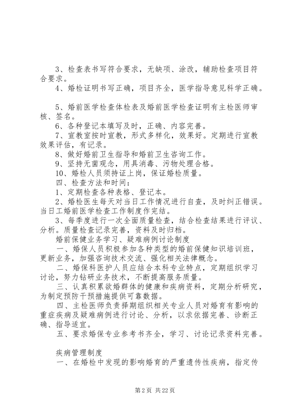 婚检科XX年终总结_第2页