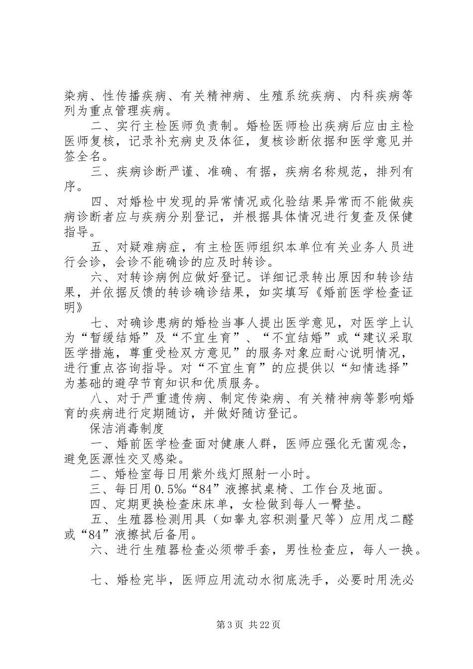 婚检科XX年终总结_第3页