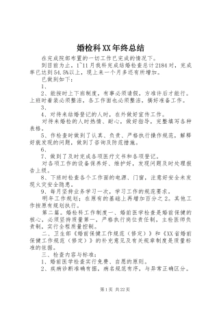 婚检科XX年终总结