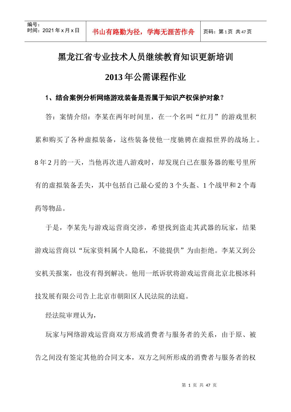 黑龙江省专业技术人员继续教育知识更新培训XXXX年公需_第1页