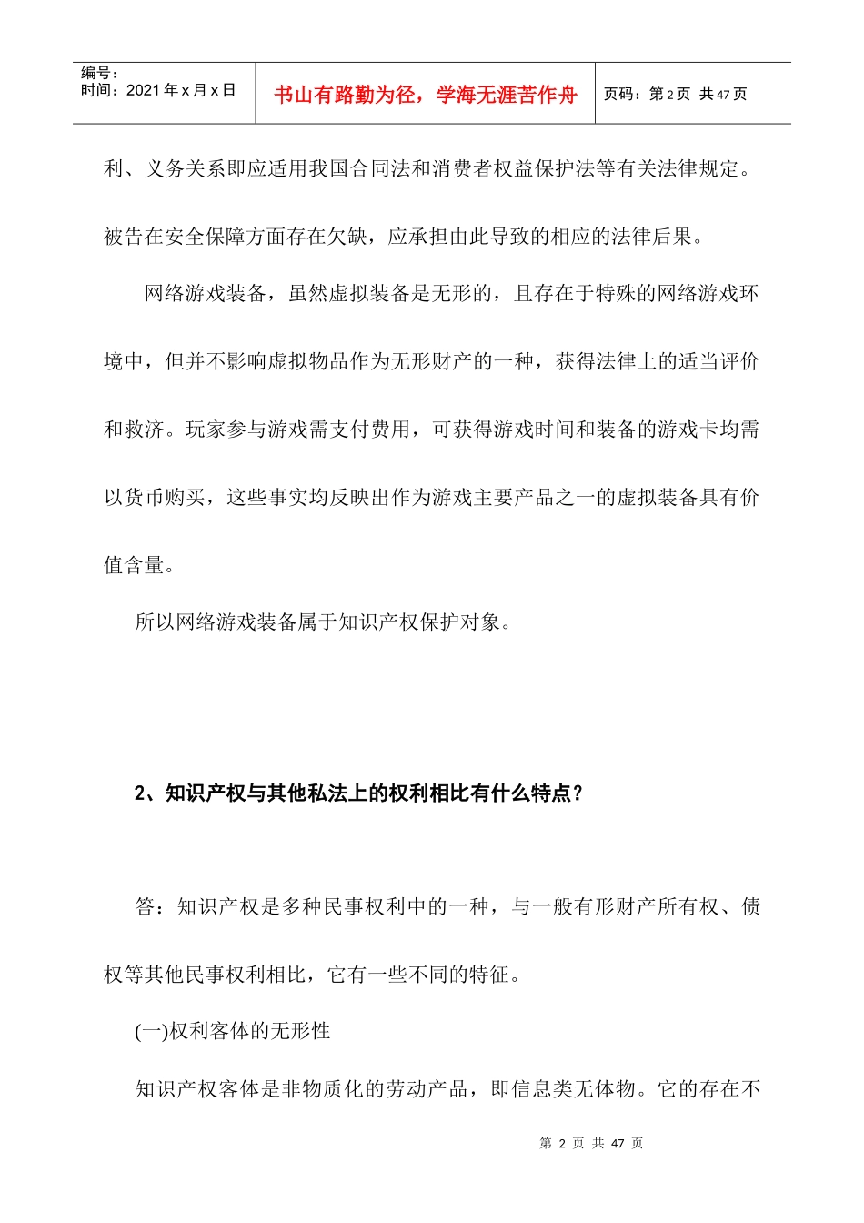 黑龙江省专业技术人员继续教育知识更新培训XXXX年公需_第2页