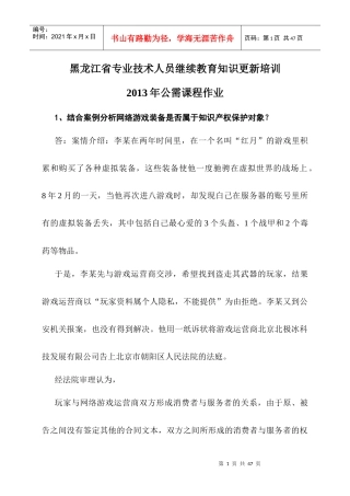 黑龙江省专业技术人员继续教育知识更新培训XXXX年公需
