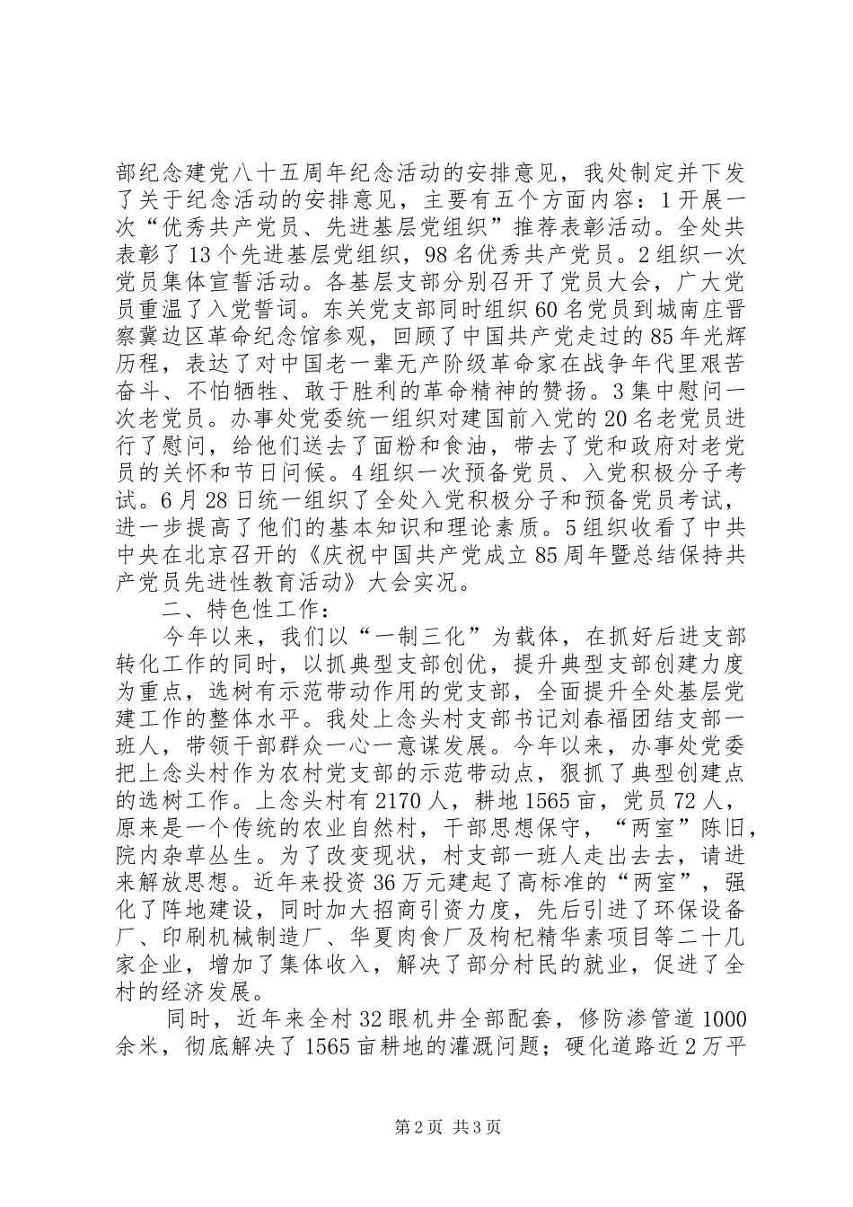 办事处二〇〇六年上半年组织工作小结_第2页