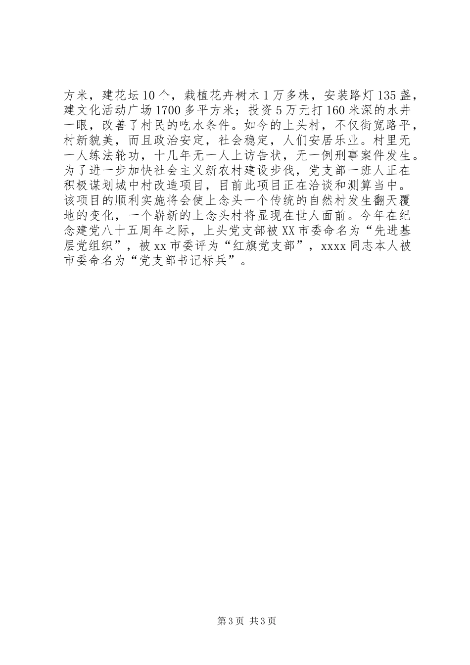 办事处二〇〇六年上半年组织工作小结_第3页