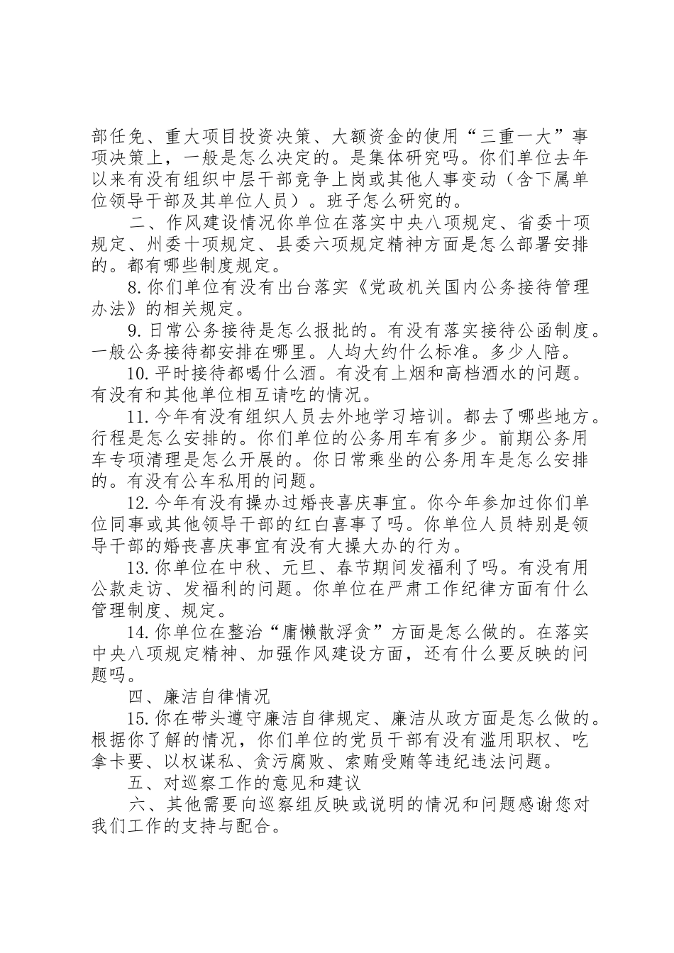 防火巡察检察规章制度 _第2页