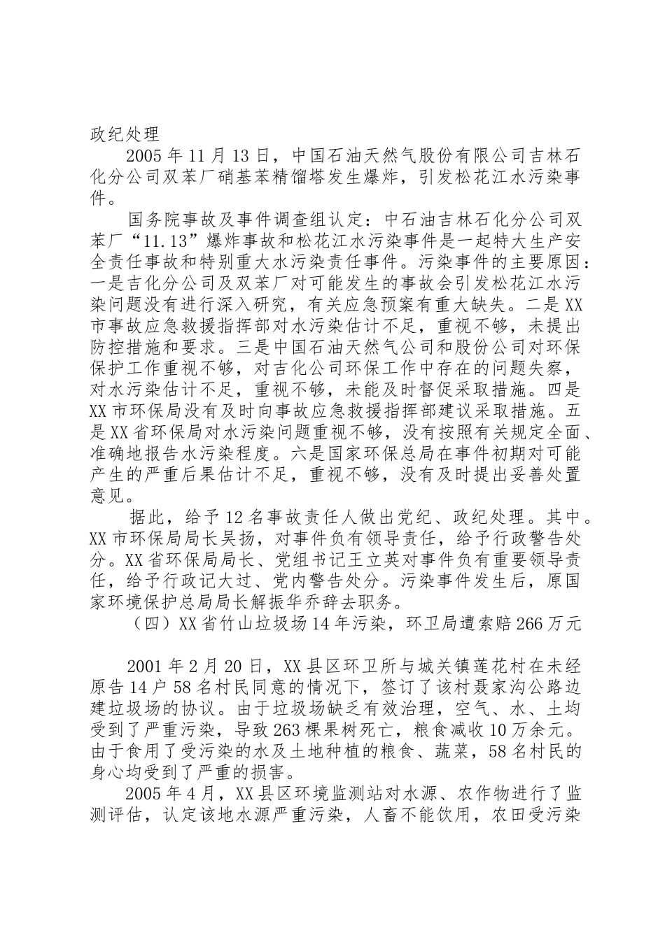 群体性事件规章制度细则_第2页