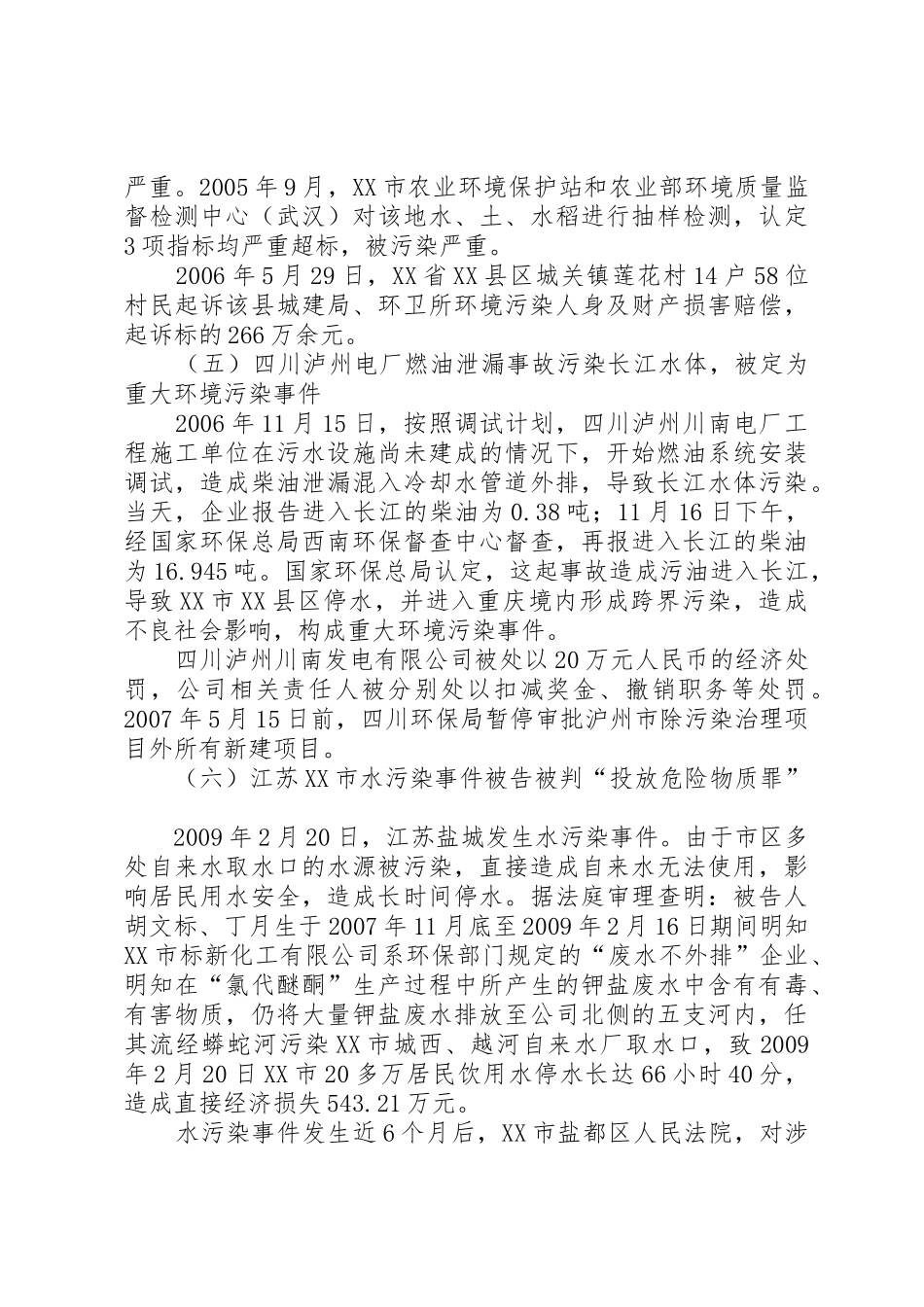 群体性事件规章制度细则_第3页