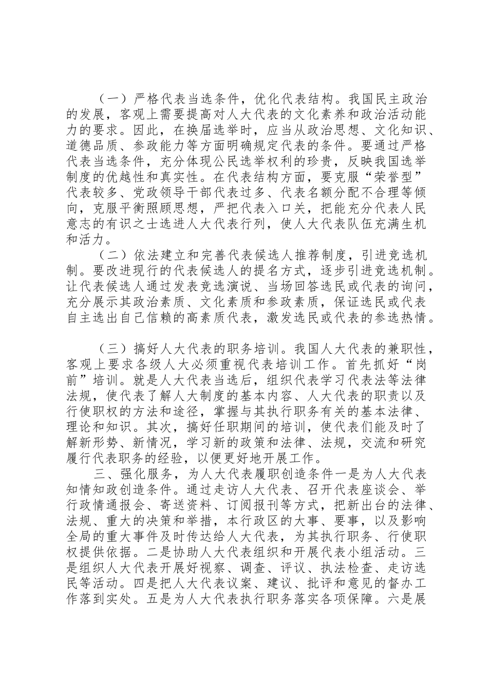 对人大代表履行职责要求问题的思考人大政协(精)[推荐] _第2页
