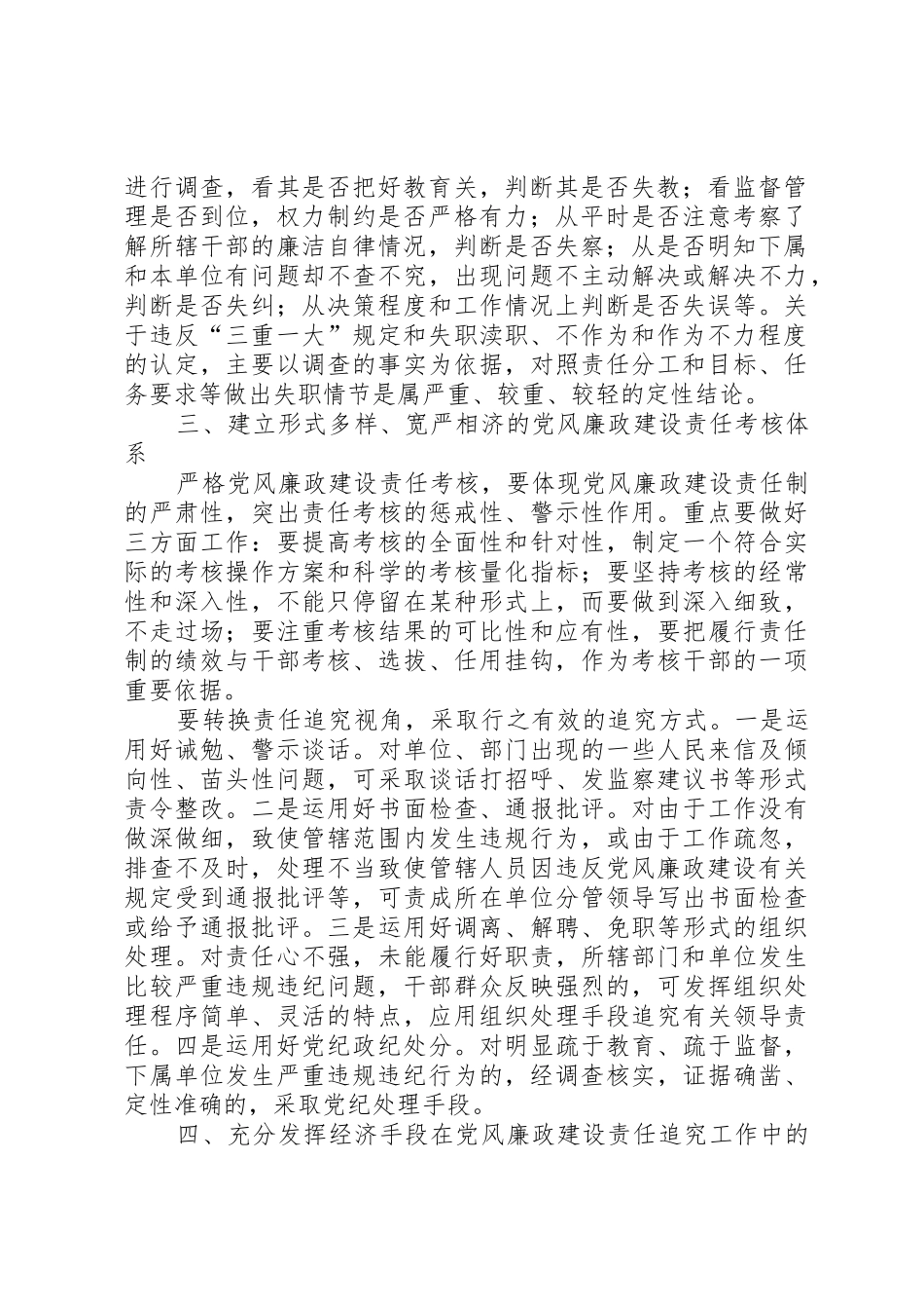 对落实党风廉政建设责任追究规章制度的思考 _第2页