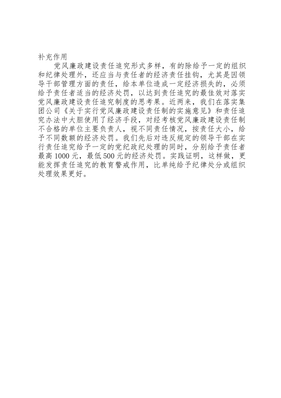 对落实党风廉政建设责任追究规章制度的思考 _第3页