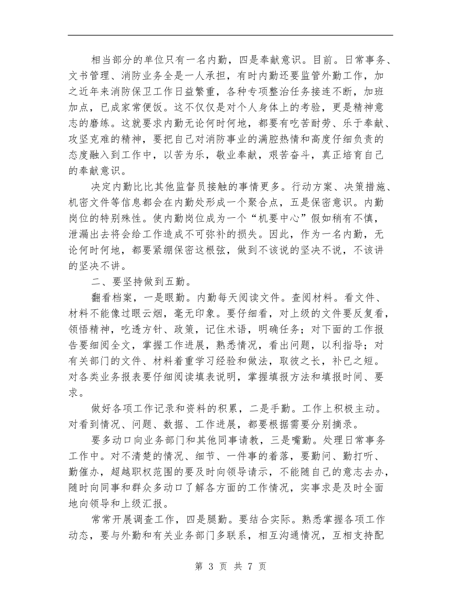 消防部内勤个人一月工作总结_第3页
