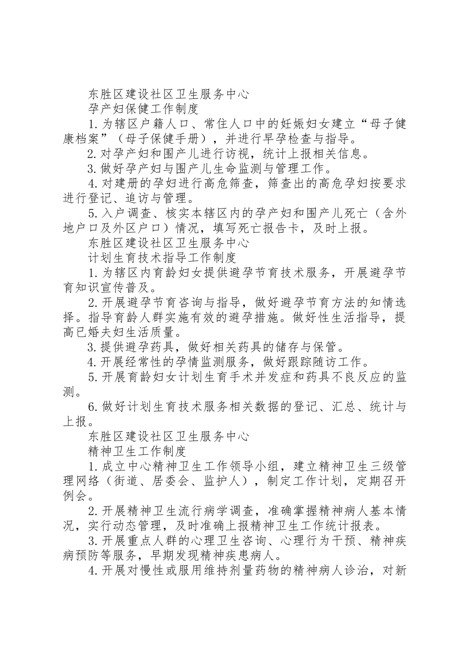 农村社区卫生服务中心工作管理规章制度_第2页