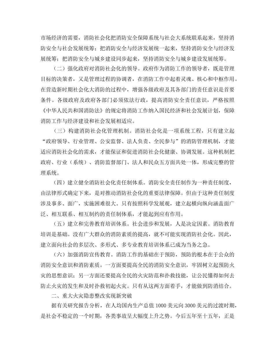 《安全技术》之如何实现新时期消防工作跨跃式发展 _第2页