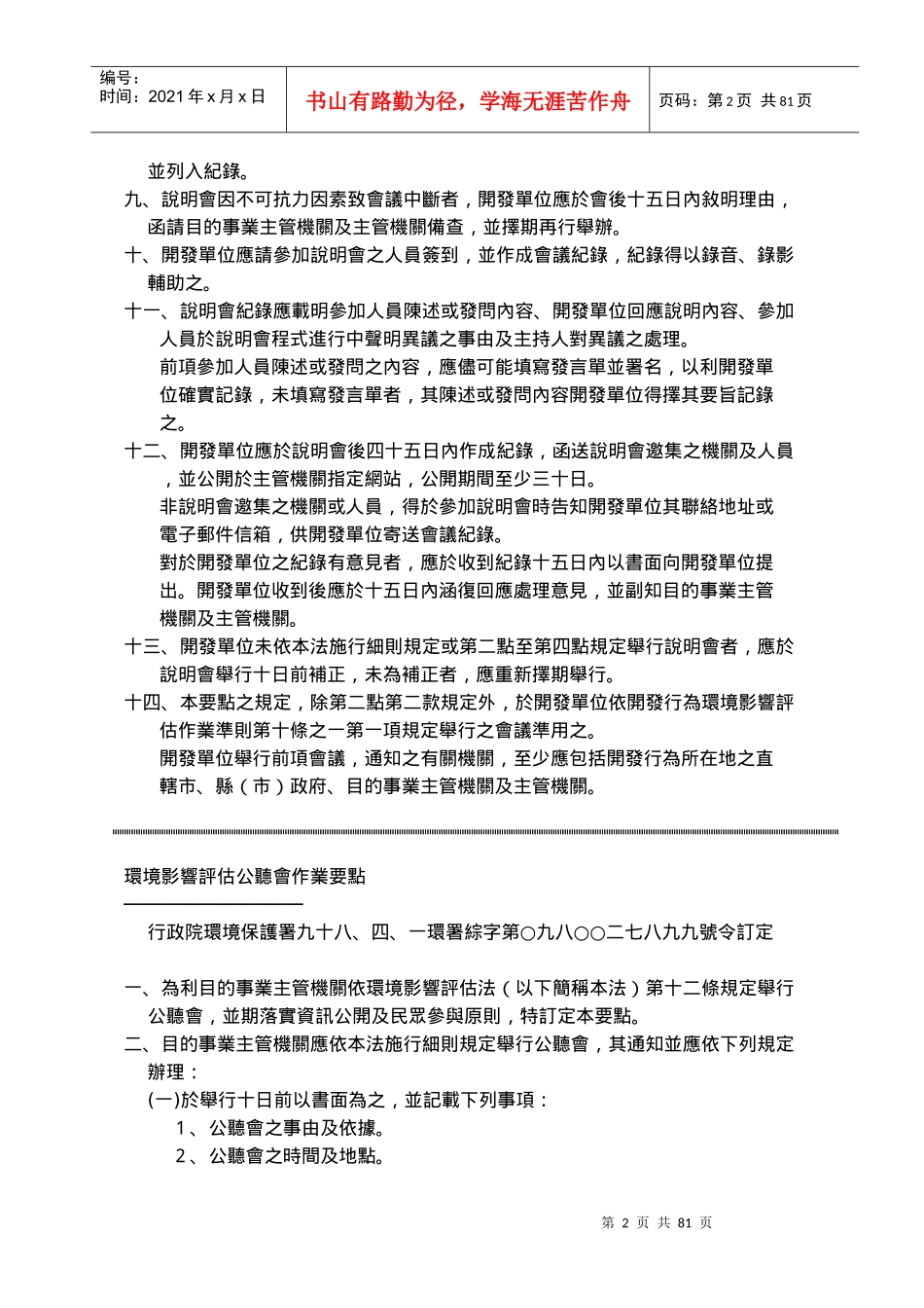 环境影响评估公开说明会作业要点_第2页