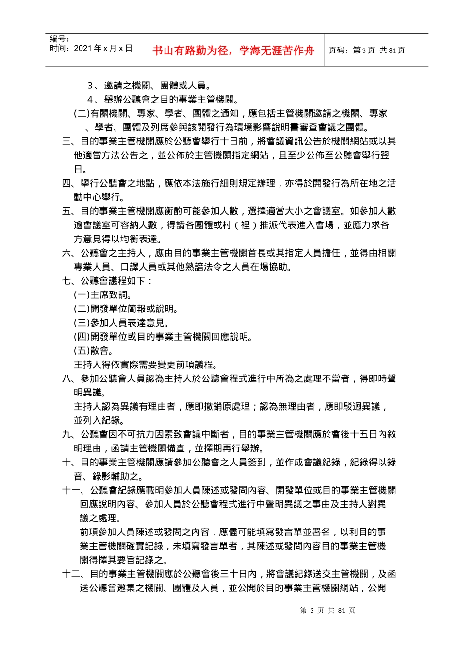 环境影响评估公开说明会作业要点_第3页