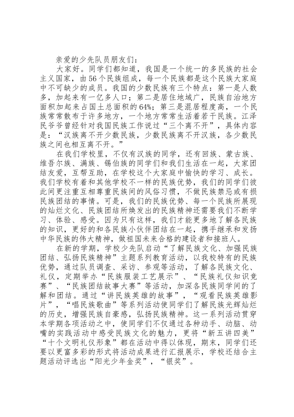 弘扬民族精神月倡议书范文_第2页