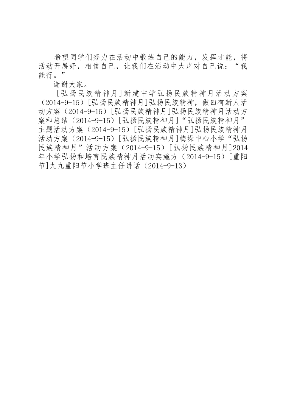 弘扬民族精神月倡议书范文_第3页