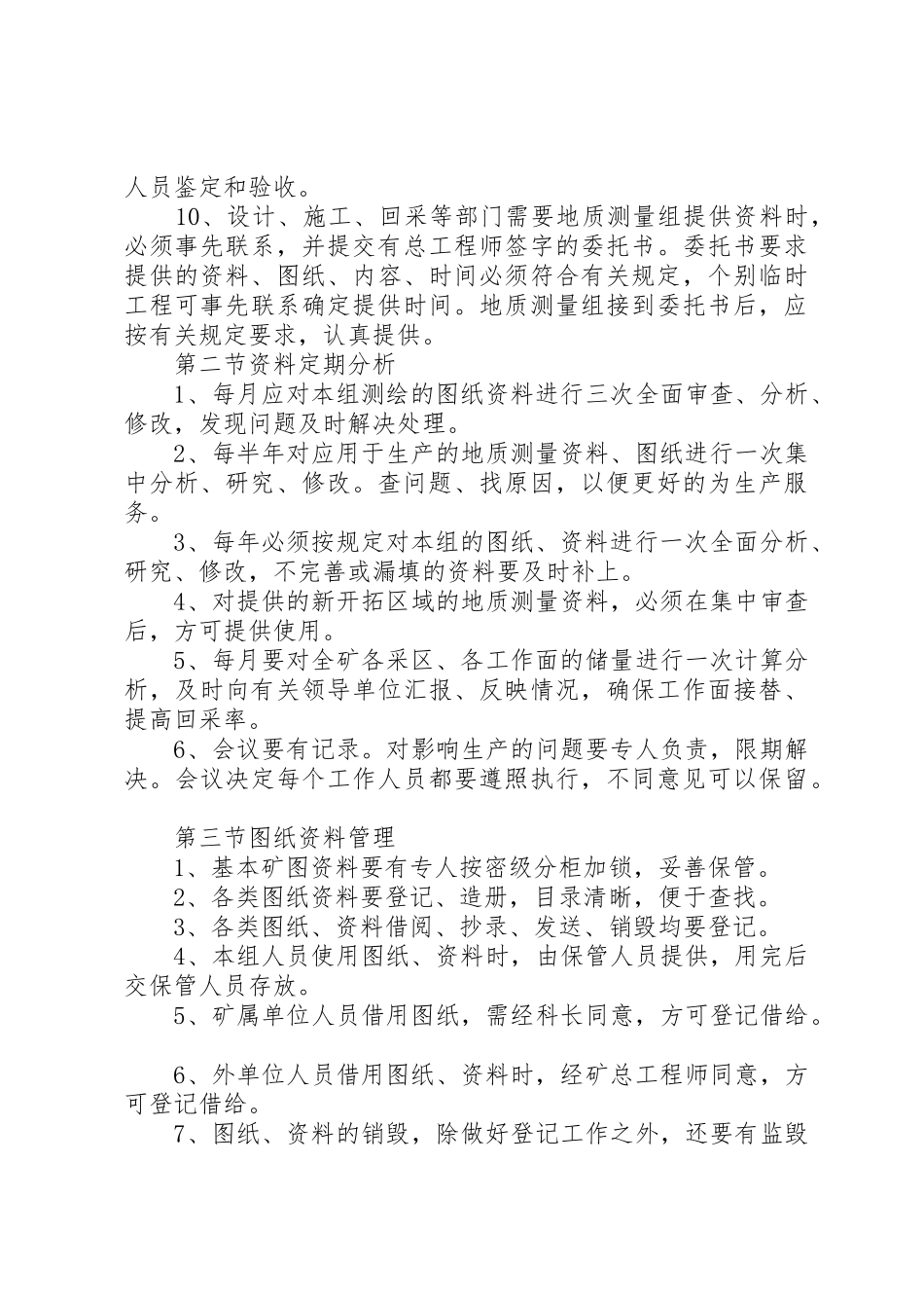 地测资料定期整理、分析、保管、提供规章制度细则_第2页