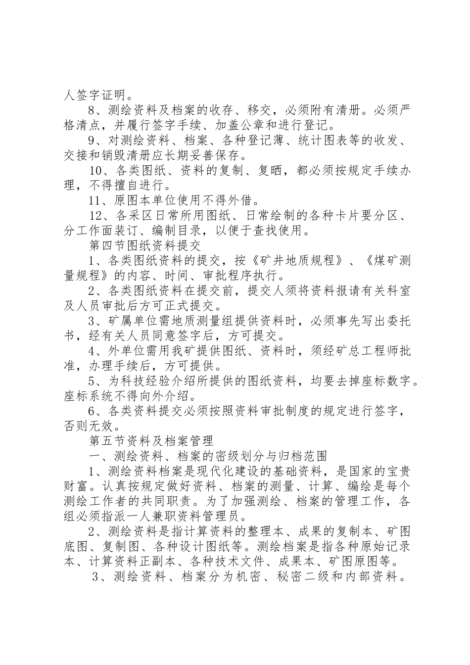 地测资料定期整理、分析、保管、提供规章制度细则_第3页