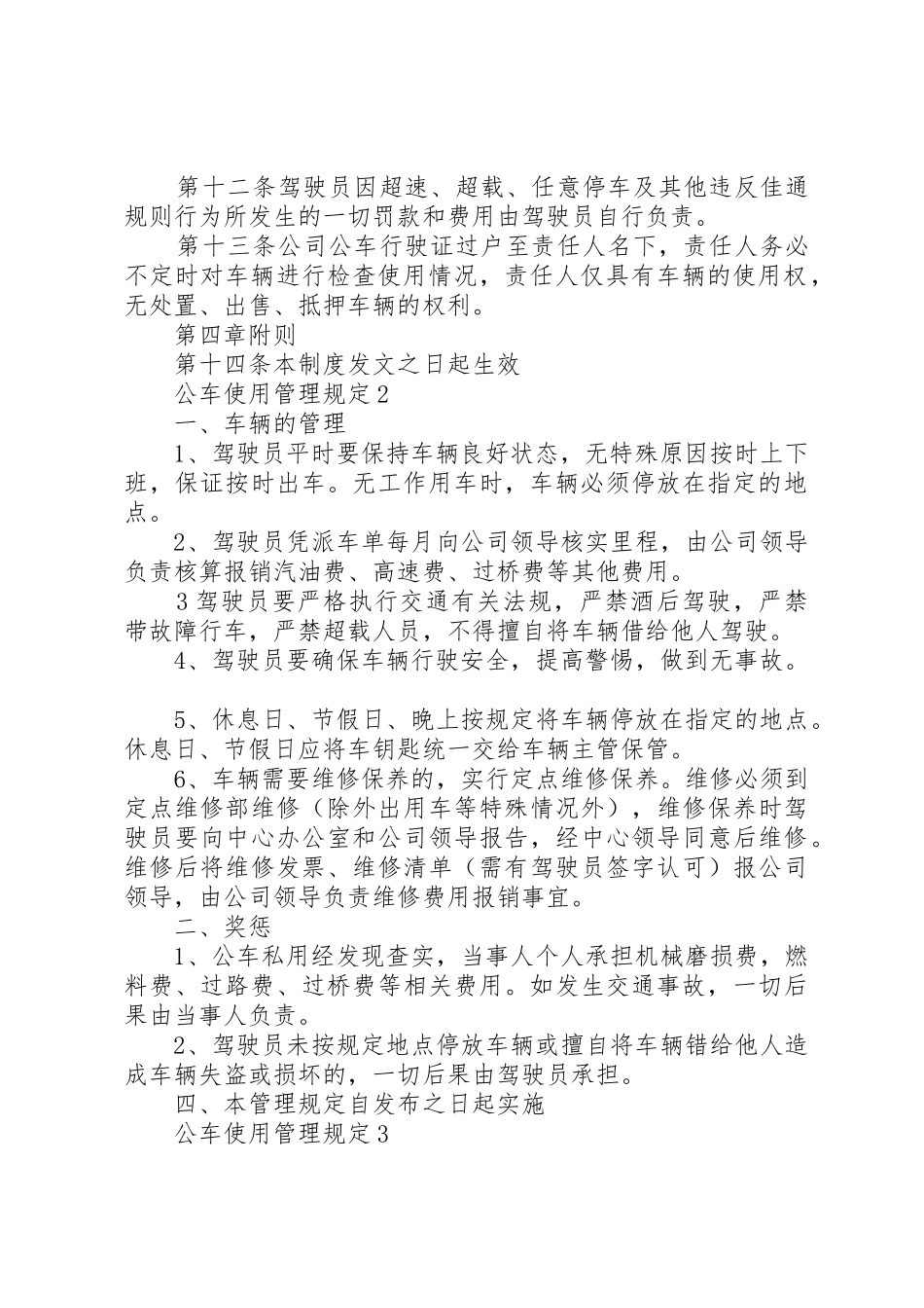 乡镇公车规章制度管理_第2页