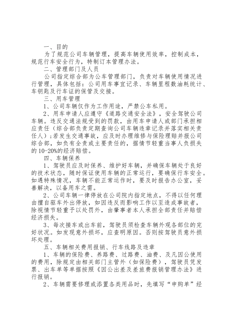 乡镇公车规章制度管理_第3页