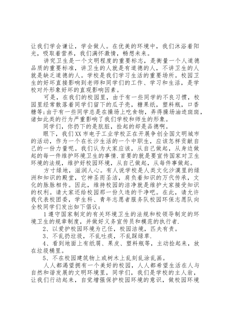 校园环保倡议书范文(30)_第2页