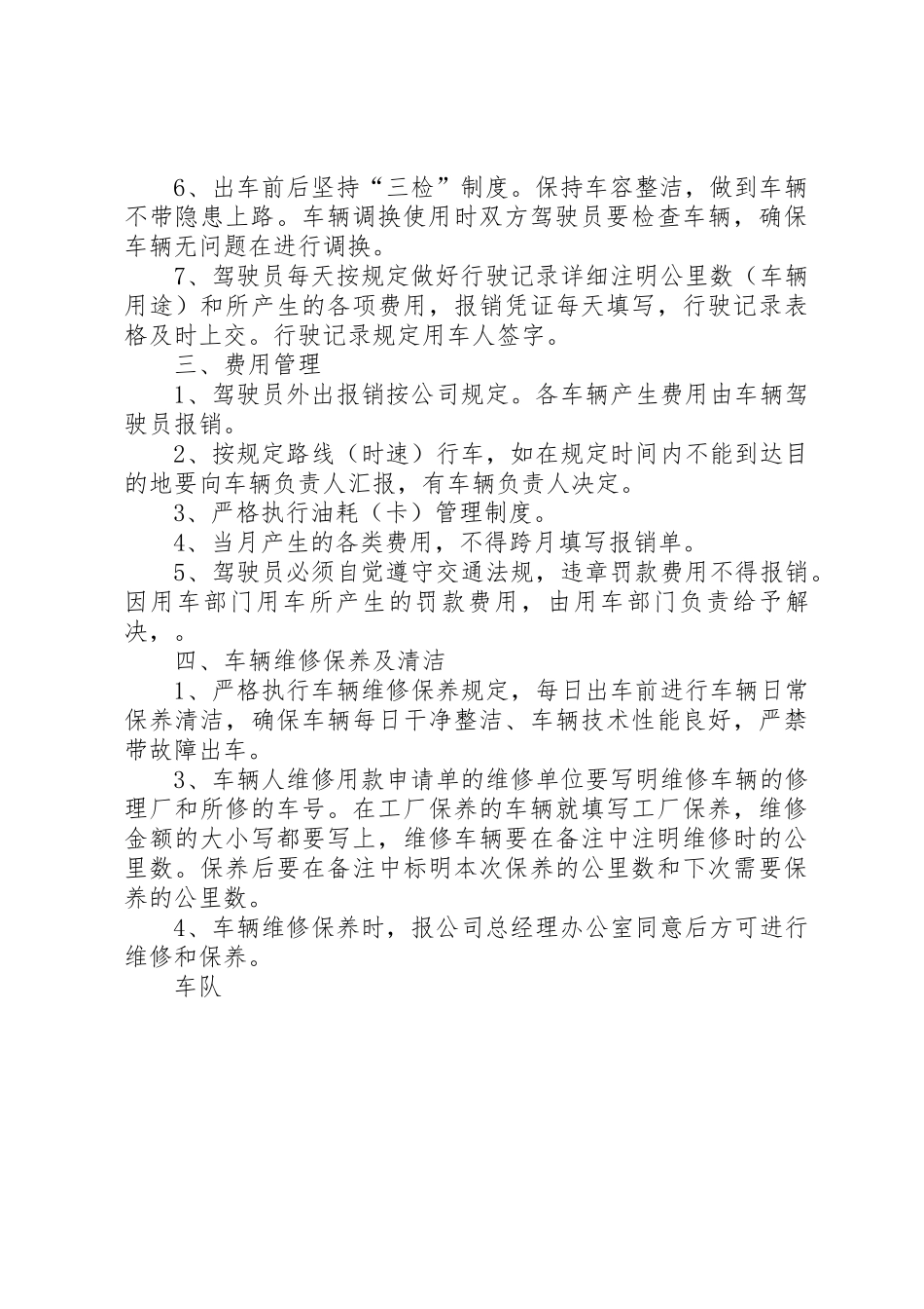 车辆安全防范管理规章制度细则_第2页