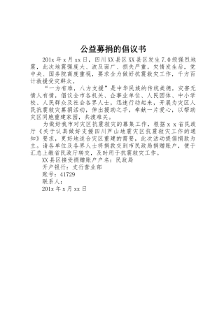 公益募捐的倡议书范文