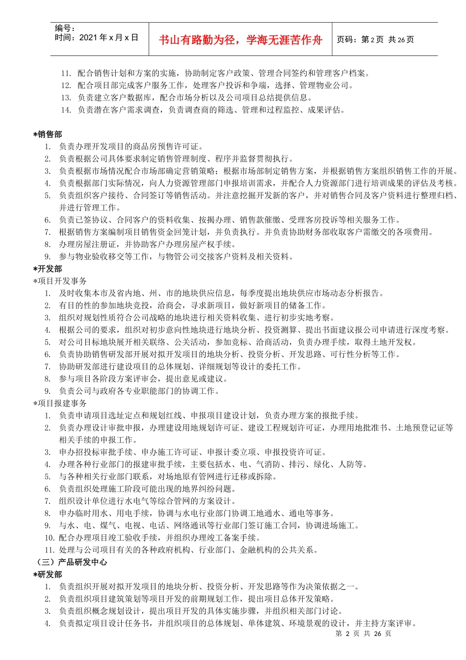 组织架构及岗位职责_第2页