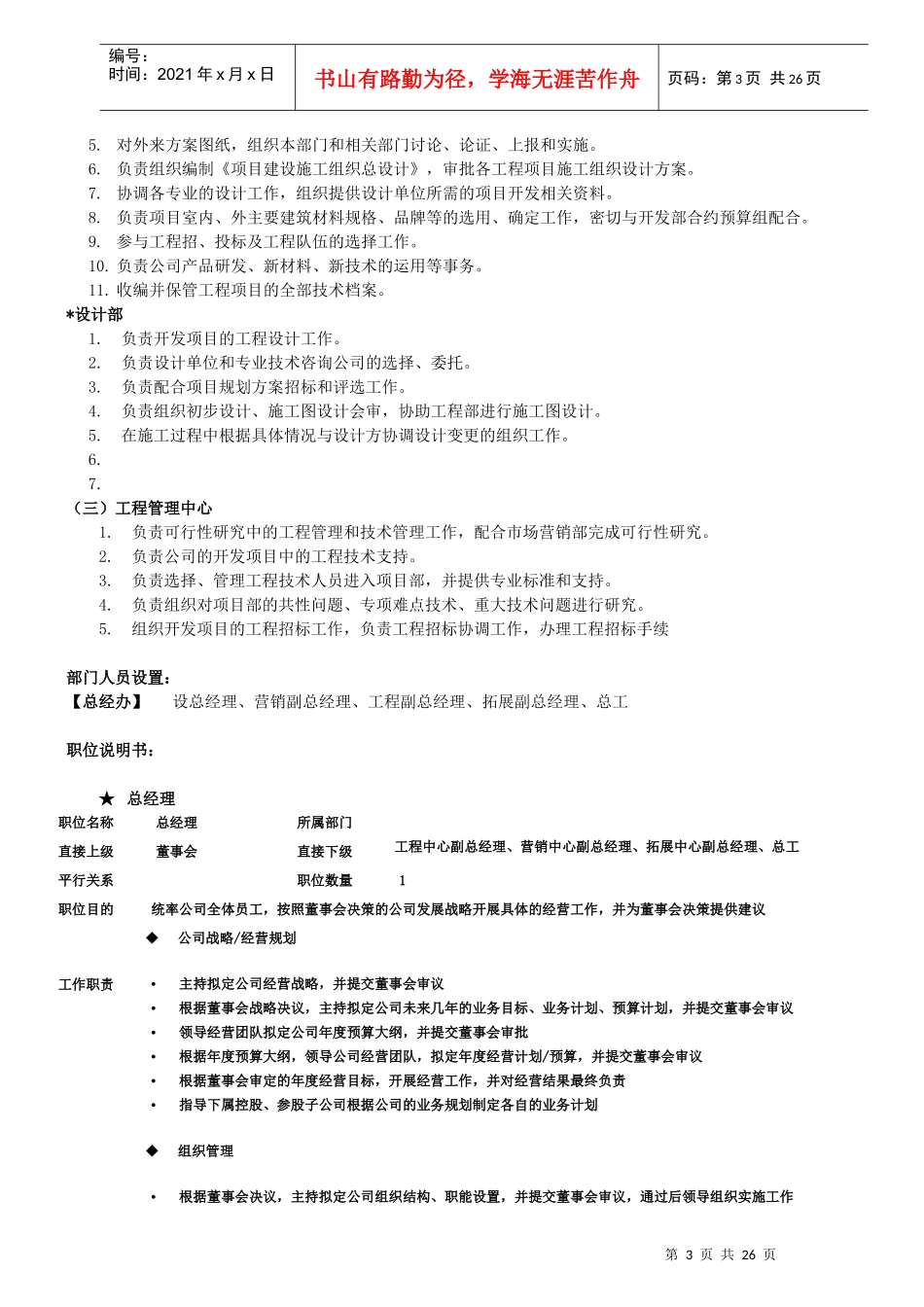 组织架构及岗位职责_第3页