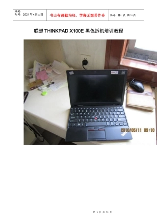 联想THINKPADX100E黑色拆机培训教程