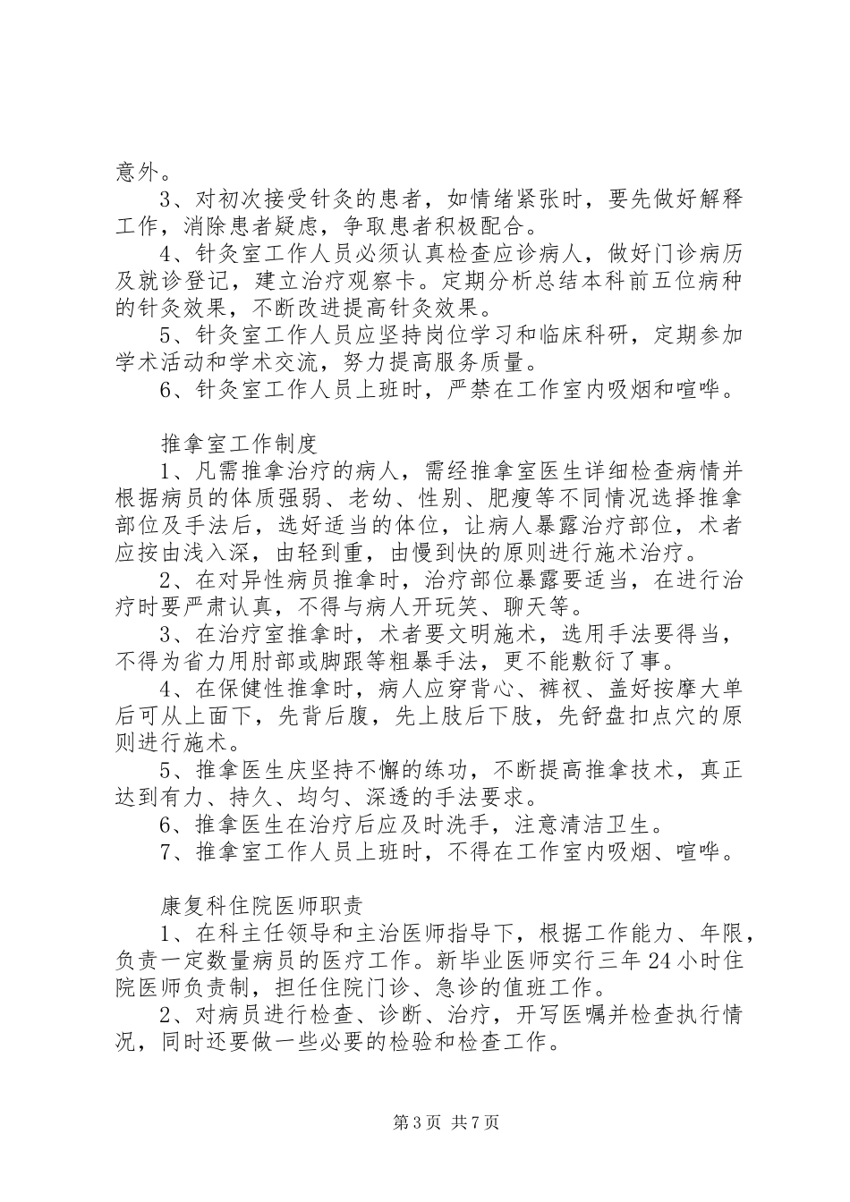 康复科工作规章制度细则、职责要求_第3页