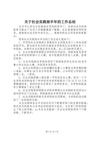 关于社会实践部半年的工作总结