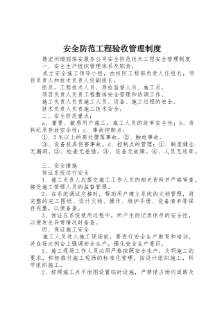 安全防范工程验收管理规章制度细则