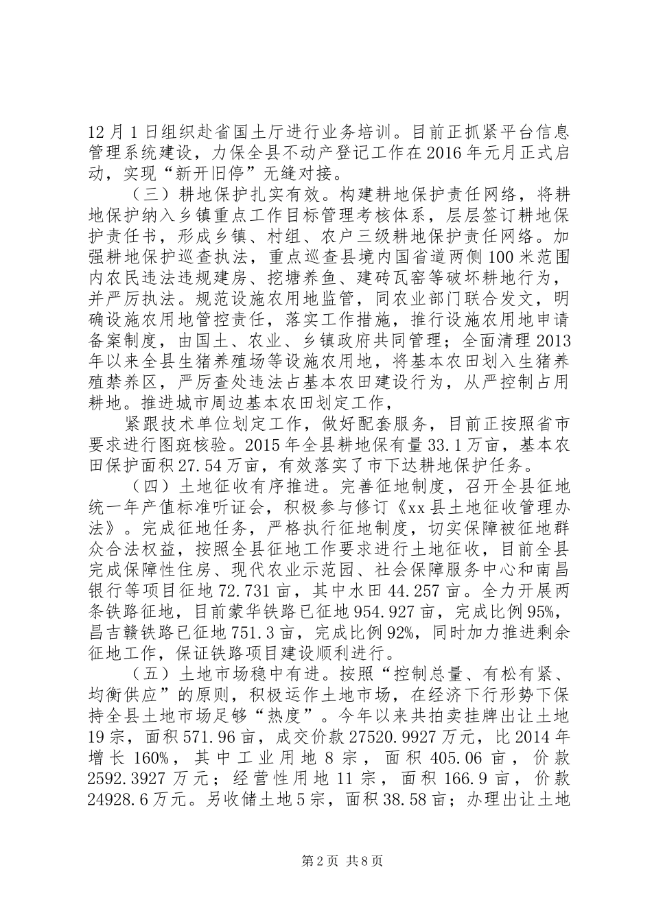 国土局年度工作总结及工作打算_第2页