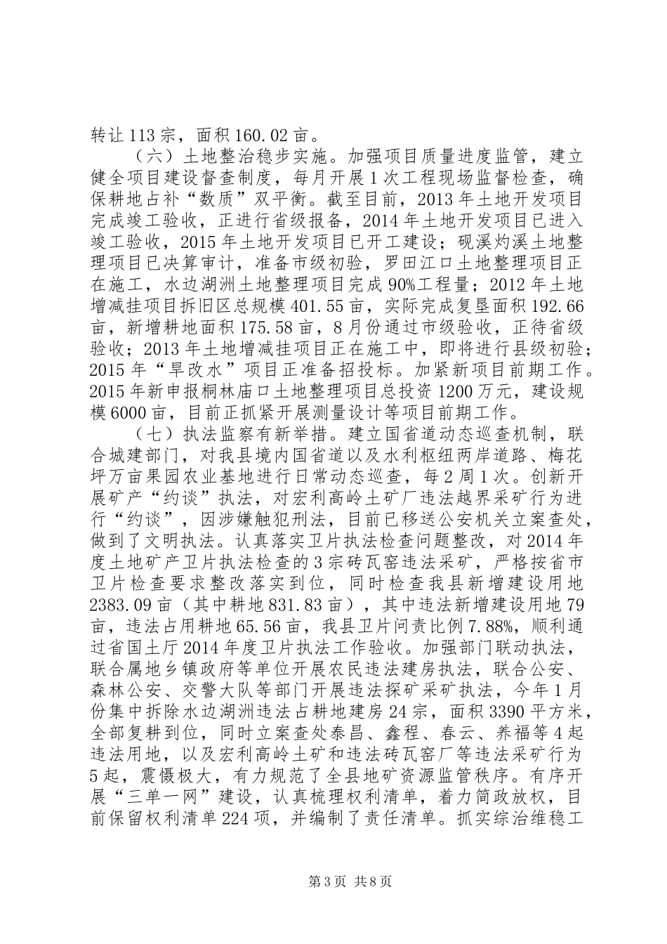 国土局年度工作总结及工作打算_第3页